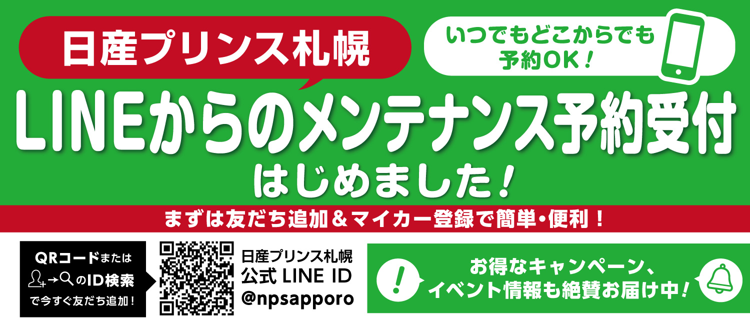 日産プリンス札幌販売株式会社